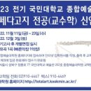 국민대학교 종합예술대학원 이미지