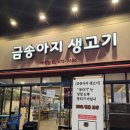 응급실국물떡볶이 구미옥계점 | [구미옥계맛집] 금송아지생고기 옥계산동점 뭉티기 차돌박이 솔직후기 회식장소추천