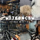 동광체형관리 | 의정부 체형교정 재활 전문 PT 센터 희핏 헬스장 직접 다녀온 변화