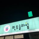 민트슬라임