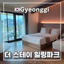 이마트24 우송대원룸점 | 가평 호텔 아이랑 가기 좋은 가족 펜션 추천 더스테이힐링파크 커피트리 객실 후기