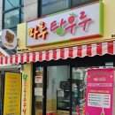 마루탕후루부경대점 이미지