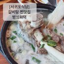 범섬화덕