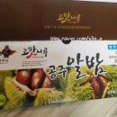 밤의 계절,가을:공주 알밤_고맛나루_차령농원_자연만만 네이버페이_[내돈내산]