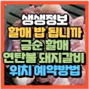 금순식당 | 할매 밥 됩니까 구로구 온수역 노포 감성 맛집 금순 할매의 연탄불 돼지갈비 덩어리 생고기맛집 고바우...