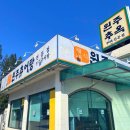 원주추옥 이미지