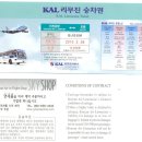 KAL 리무진 승차권 팝니다... 이미지