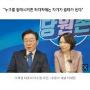 이재명, 강성당원 문자폭탄에…“저한테 ‘찢’이라 하는 사람과 같아” 이미지