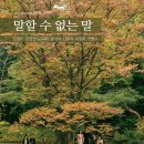 말할 수 없는 말_Assemble 3번째 전시 이미지