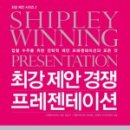 쉬플리의 이기는 제안전략 이미지