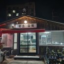 왔소 푸줏간 네이버블로그