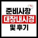 포도알약국 | 대장내시경 전 먹어도 되는 음식과 후기