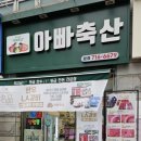 팔복축산 이미지