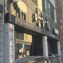 동네방네 사우나 | 가족들과 보낸 9월 10월