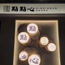 (주)스타맘 | ​🥟 [하남/스타필드] 드뎌 스타필드 하남 딤딤섬 오픈!!ㅠ 선녀 가성비 세트메뉴로 치팅데이 내돈내산 후기