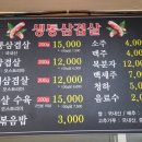 생통삼겹살 네이버블로그