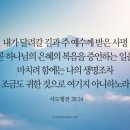 주 예수께 받은 사명(사도행전 20장) 이미지