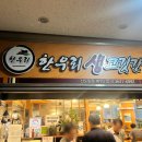 한우리 생고깃간 이미지