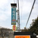 전원매운탕 | 전남 구례 전현무계획에 나온 전원가든 메기참게탕과 잡어탕 솔직후기