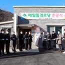 메밀뜰경로당 미디어투데이
