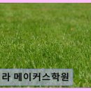 청라메이커스학원
