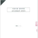 시가건축건축사사무소 이미지