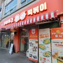 두리환경 | 청주 봉명동 맛집 <부부 두리 떡볶이> 신메뉴 포함 포장 후기(메뉴, 가격, 주차정보)