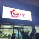 [춘천 맛집] 회식 장소 강추! 가성비 끝판왕 ‘촌집족발’ 족보세트 후기