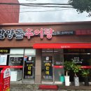 담양골추어탕 이미지