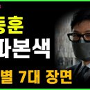 韓역적의 좌좀본색 순위별 7대 장면& 응답하라, 韓역적! 이미지