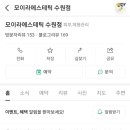 모이라에스테틱
