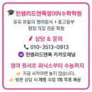 리드앤톡전쌤영어학원 이미지
