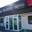 이공족발비빔국수왕돈까스