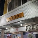 인천 관교동 맛집 돈불식당 솔직한 후기