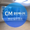 클린매니저 네이버블로그