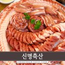 신명축산 이미지