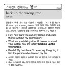 bark up the wrong tree(잘못 짚다) 이미지