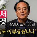 장례지도사 30년, 죽음을 후회하지 않는 가장 현명한 방법, 유재철 명장 이미지