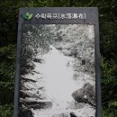 제211회 반월의향기산악회 6월 정기산행 가평 경반계곡 트레킹 이미지