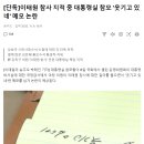 믿음직한 대통령과 홍보수석 이미지