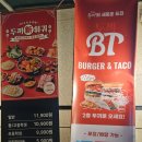 온양 | [아산 맛집] 아산 햄버거 가성비 맛집 BT버거앤타코 아산온양점 후기