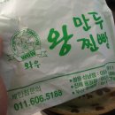 와우왕만두