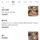 오뚜기식당 | 부천 참치 원종동 맛집 간도참치 실장스페셜 후기