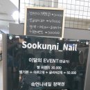 숙언니네일