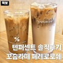 텐퍼센트커피양산신 | 텐퍼센트 꼬숩라떼 페레로로쉐 sns에서 핫한 커스텀 레시피 가격 칼로리 내돈내산 솔직후기
