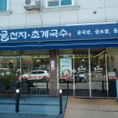 굴천지&초계국수 - 청주시 청원구 율봉로 43 | 청주 산남동 맛집 굴천지 초계국수 물회국수 내돈내산 찐 후기