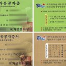 수송시설이용 (금색)국가유공자증서는 전상군경·공상군경 모두 발급이 가능합니다. 이미지