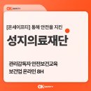 성지의료재단 이미지