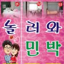 놀러와 민박 이미지