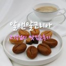 꿈디님의 알앤알코리아 커피콩빵 후기 감사합니다.